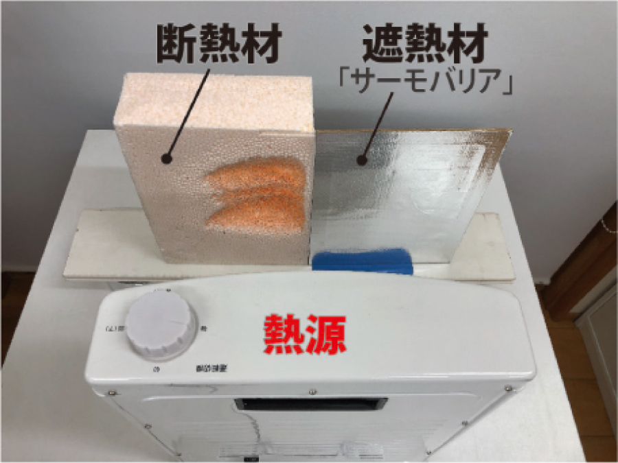 断熱材と遮熱材の実験